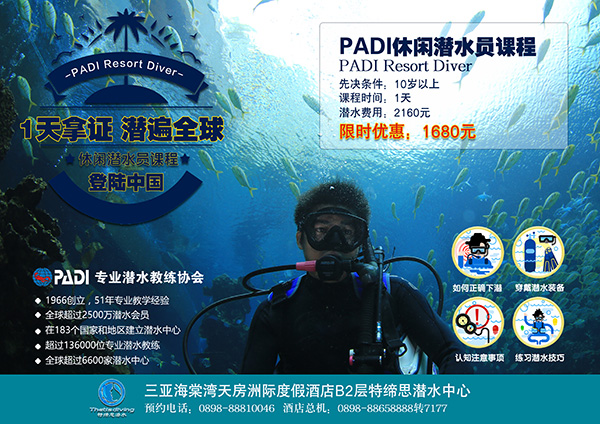 12/12正式上線！PADI 最新課程【休閑潛水員Resort Diver】 丨 一天拿證，潛遍全球