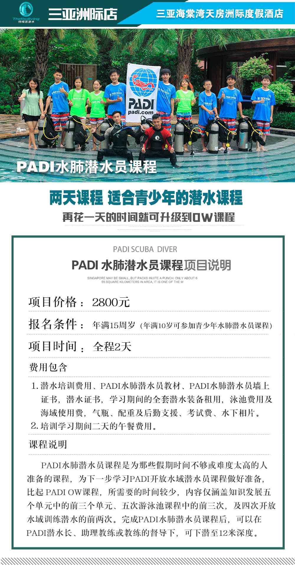 三亞PADI水肺潛水員課程