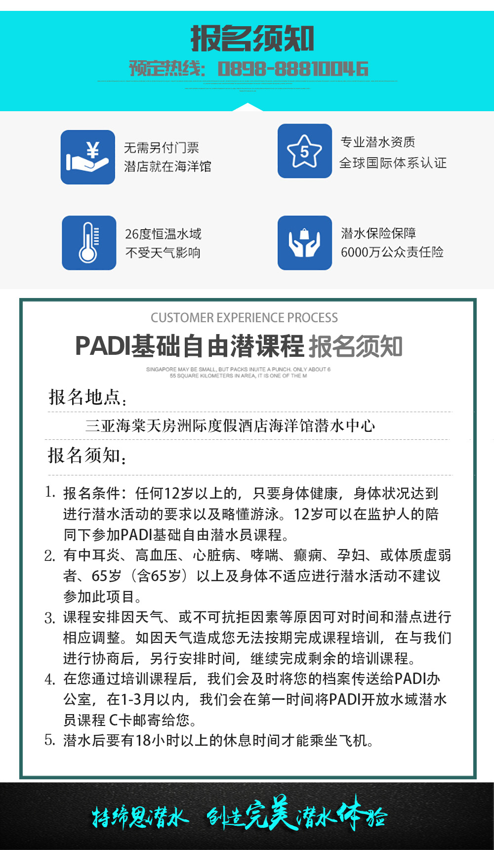 三亞PADI基礎自由潛課程