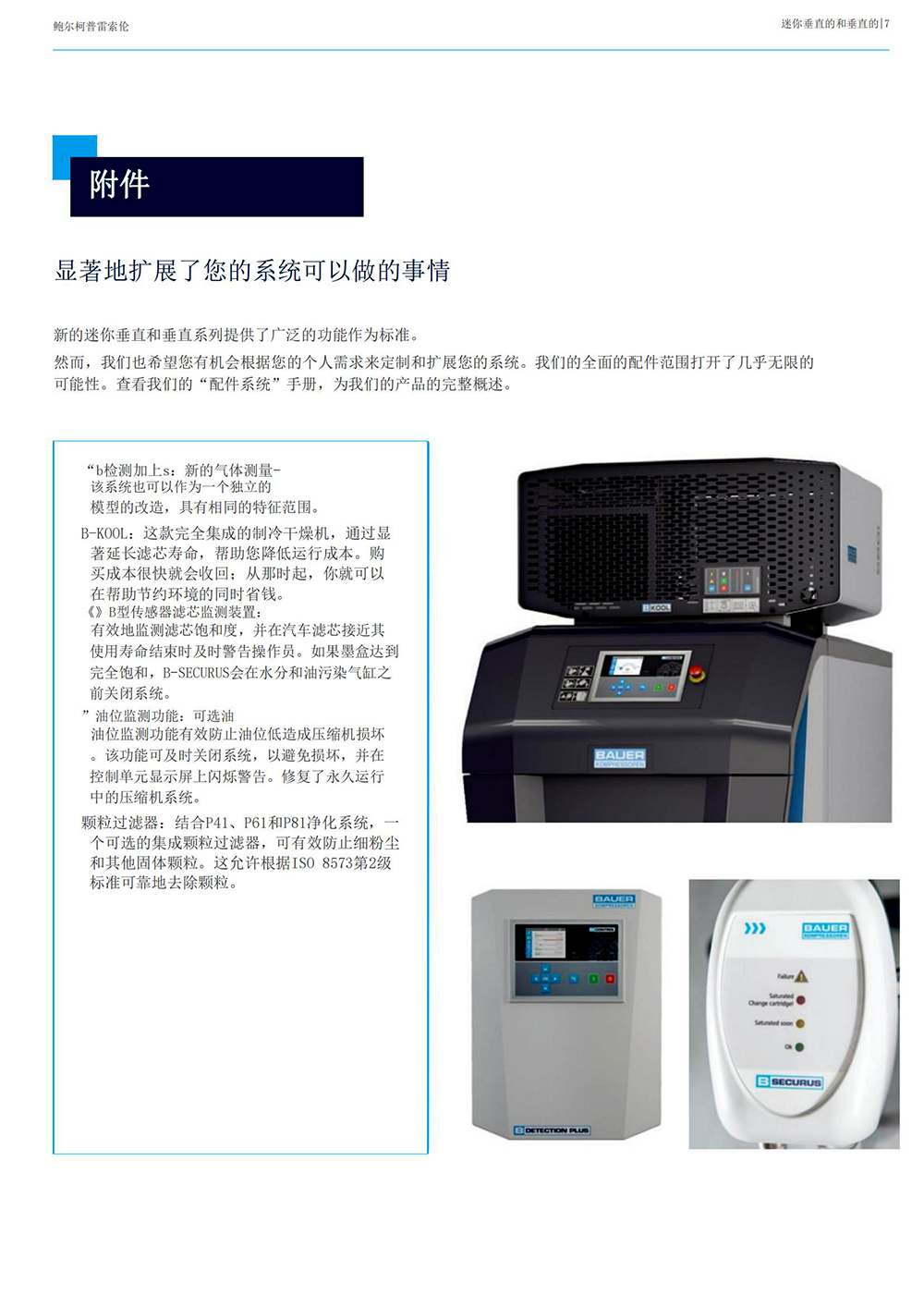 BAUER寶華MV靜音型空氣壓縮機