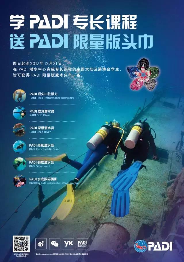 PADI 專長(zhǎng)課程丨帶給你探索海洋世界的無限可能